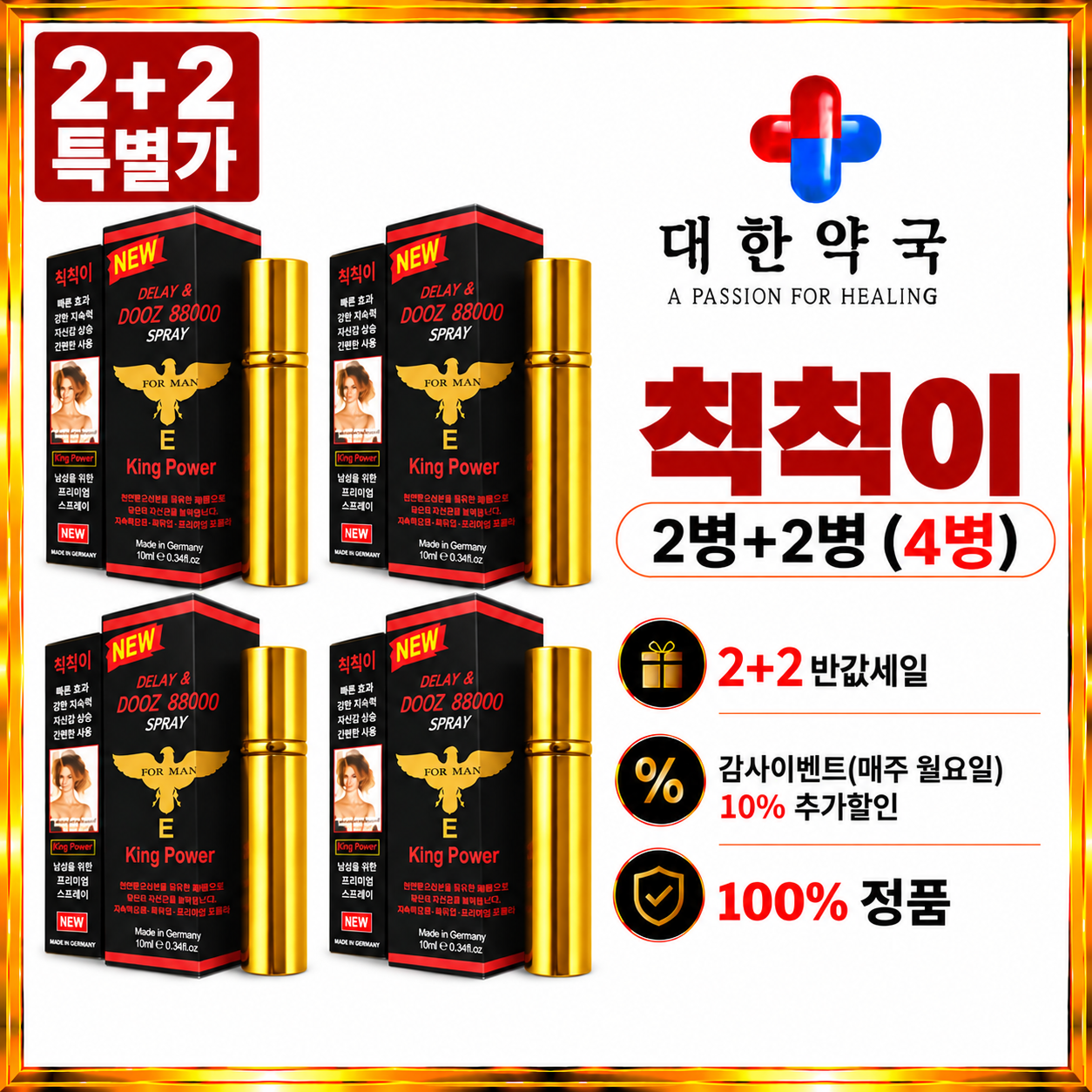 칙칙이 사정지연제 2개+2개 (4개)
